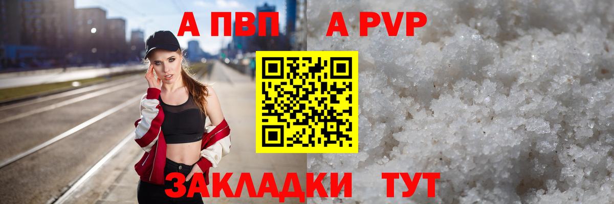 A-PVP крисы CK Заволжье