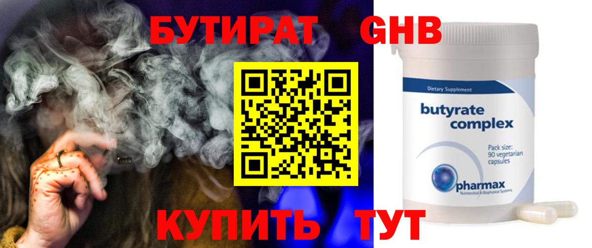 БУТИРАТ вода Заволжье