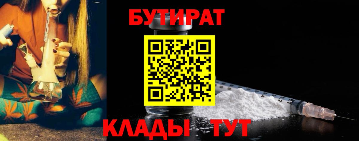 Заволжье  БУТИРАТ BDO 33%  Вход с VPN 