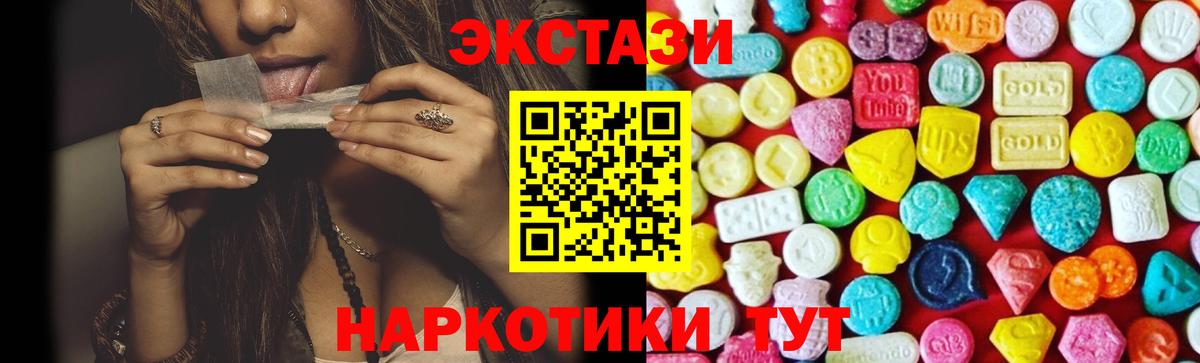 ЭКСТАЗИ VHQ  Ecstasy 99%  Вход с VPN  Заволжье 