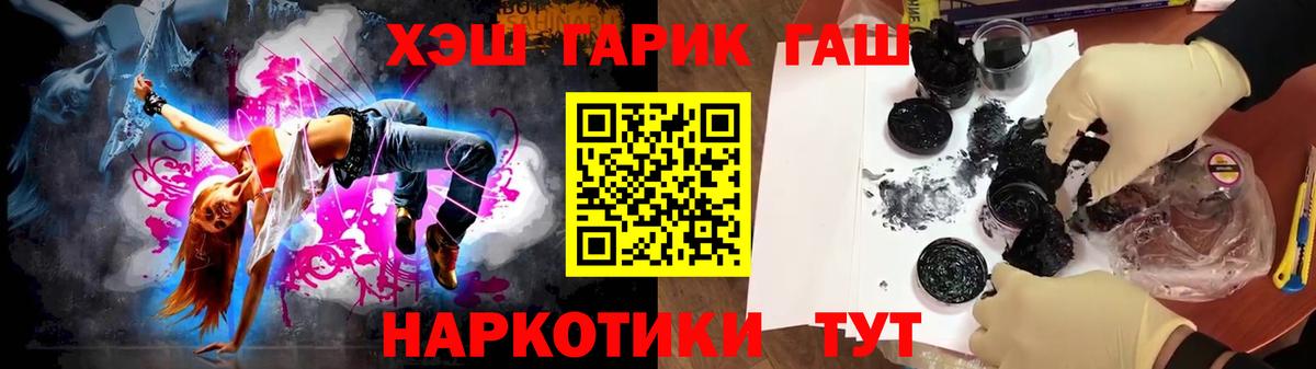 Заволжье  ГАШ Cannabis  ГАШ гашик  Вход с VPN 