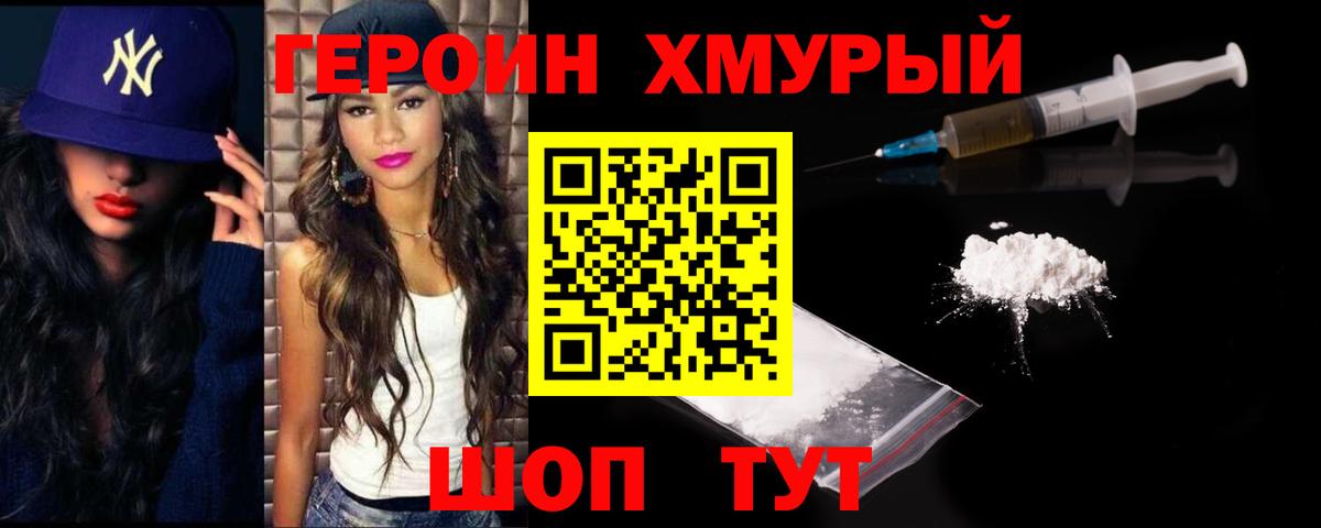 Героин гречка  Вход с VPN  Заволжье 