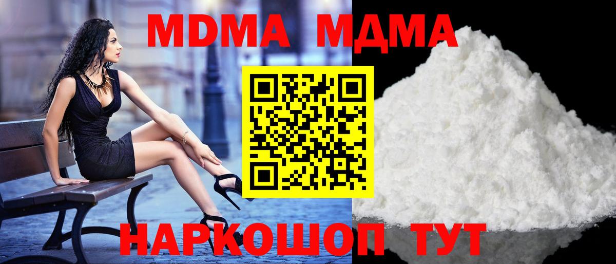 MDMA кристаллы Заволжье