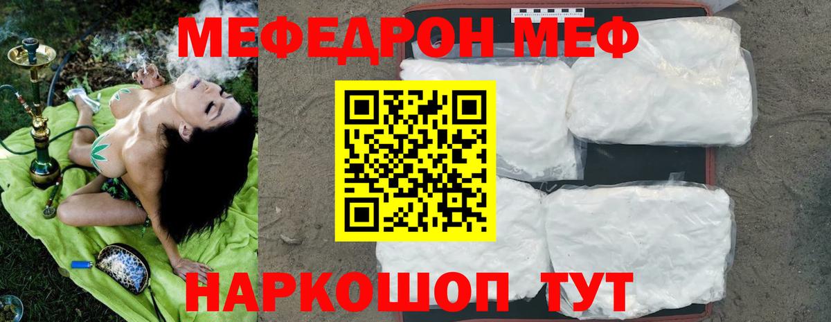 МЕФ мяу мяу  Мефедрон VHQ  Заволжье  МЕФ  МЕФ  Вход с VPN 