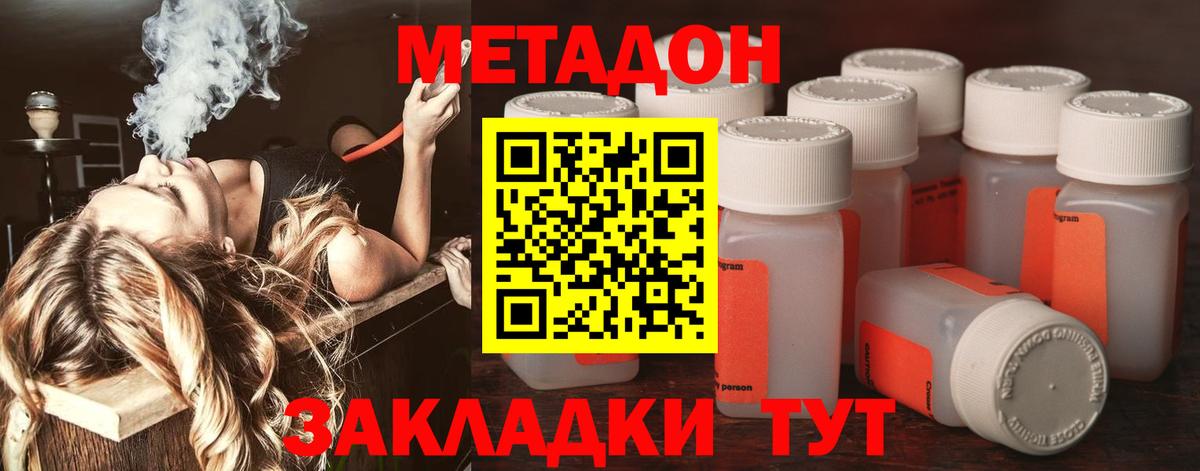 МЕТАДОН methadone  площадка официальный сайт  Заволжье  Вход с VPN 